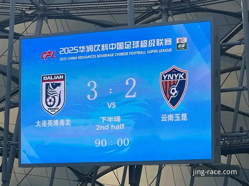 乐竞怎么找安装教程 云南玉昆3-3北京国安完整观赛指南:如何用乐竞体育平台捕捉每个进球瞬间